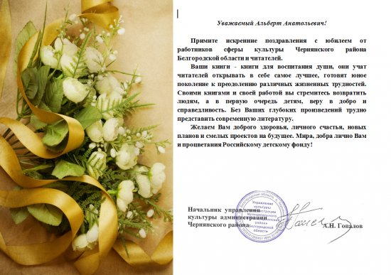 Примите мои искренние поздравления с юбилеем Примите мои искренние поздравления с юбилеем